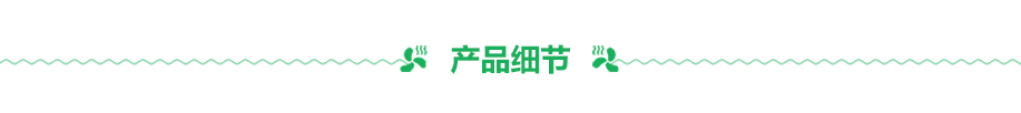空調系統設備 