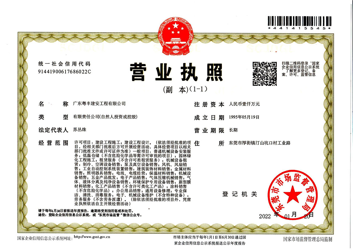 營(yíng)業(yè)執照副本 2022年_00.jpg
