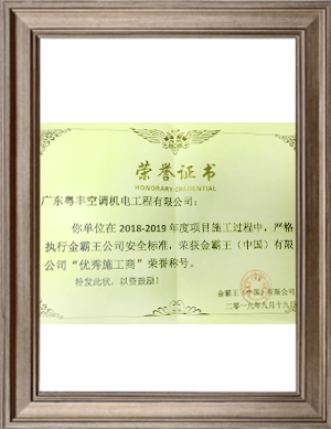 優(yōu)秀供應商榮譽(yù)證書(shū)
