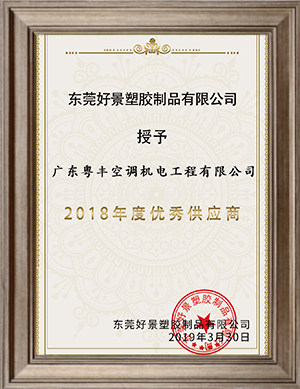 東莞好景塑膠制品有限公司